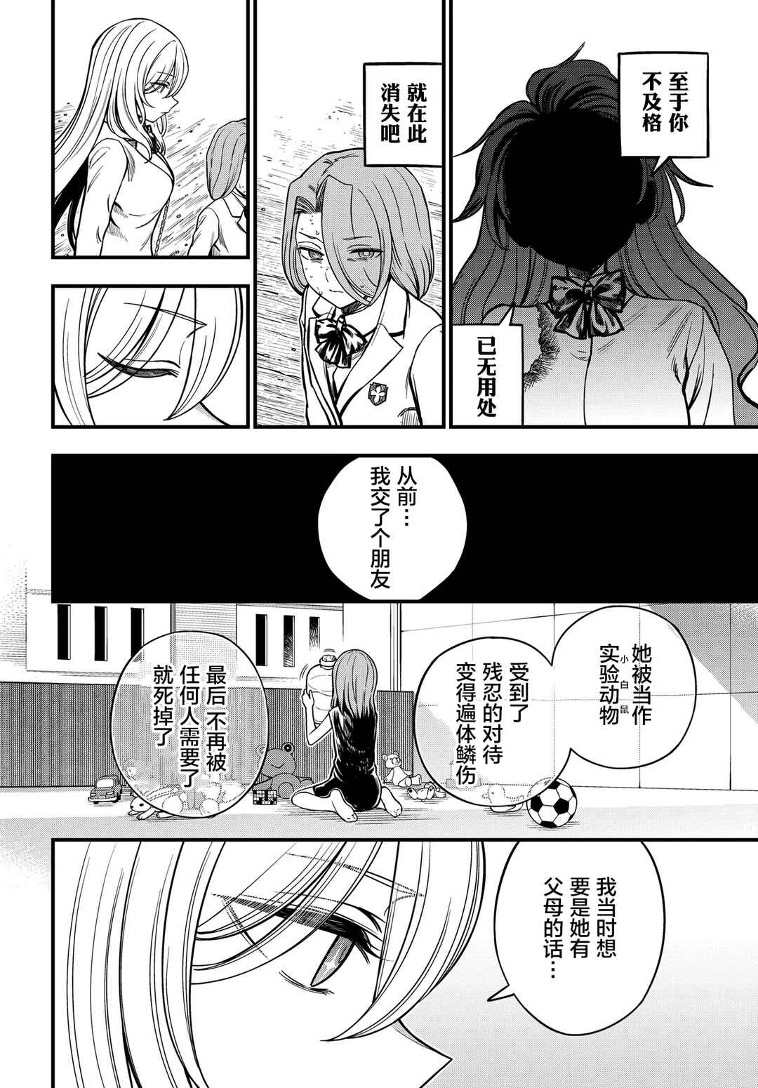 Toaru Majutsu no Index Gaiden - Toaru Kagaku no Mental Out Chapter 32.3 - Page 15