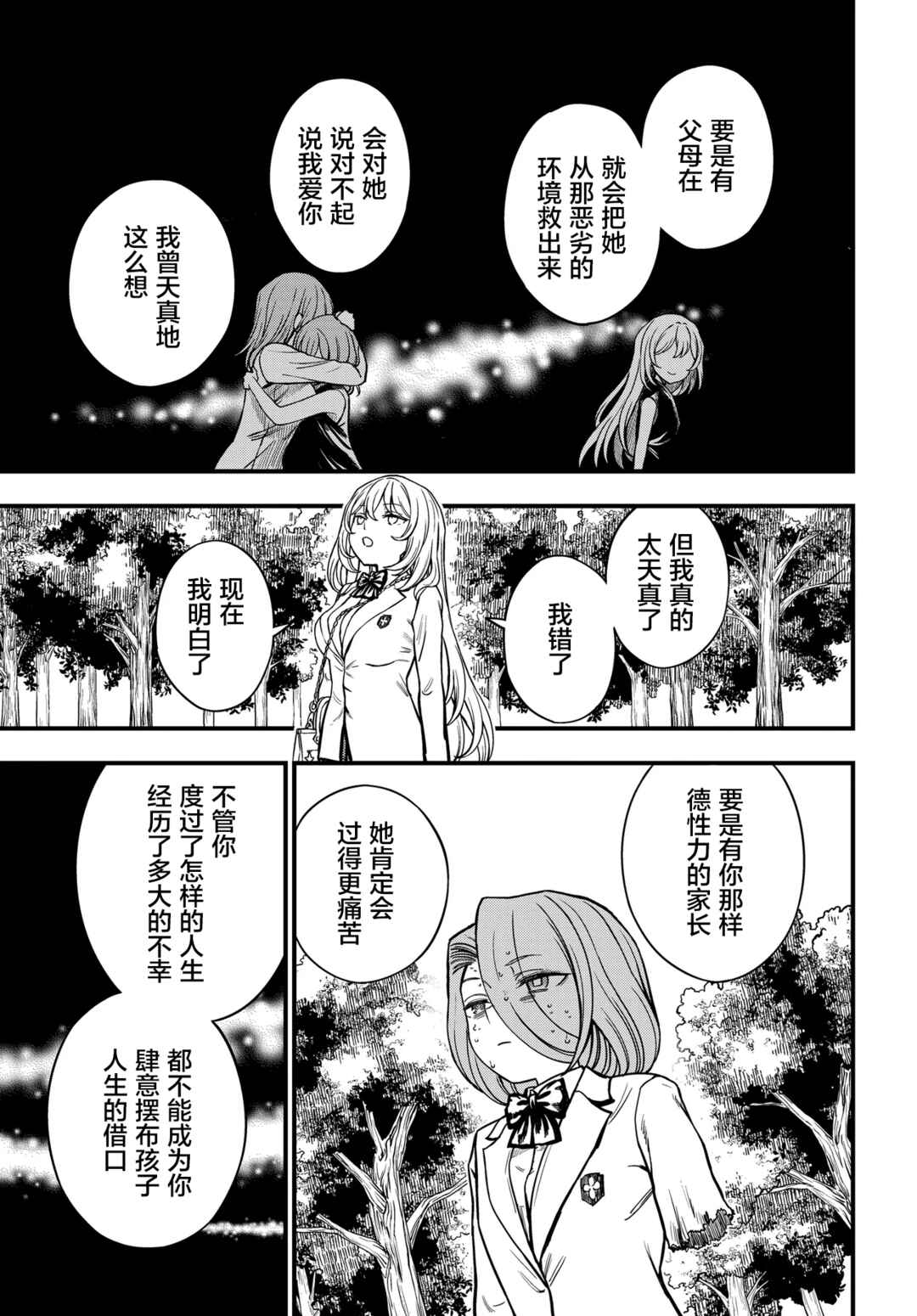 Toaru Majutsu no Index Gaiden - Toaru Kagaku no Mental Out Chapter 32.3 - Page 16