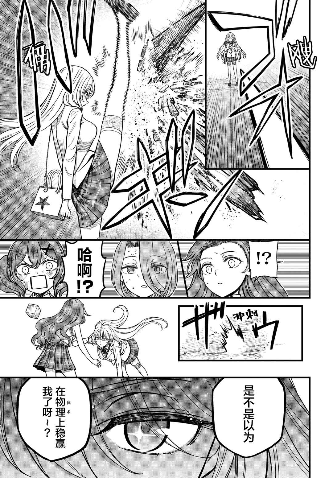 Toaru Majutsu no Index Gaiden - Toaru Kagaku no Mental Out Chapter 32.3 - Page 18