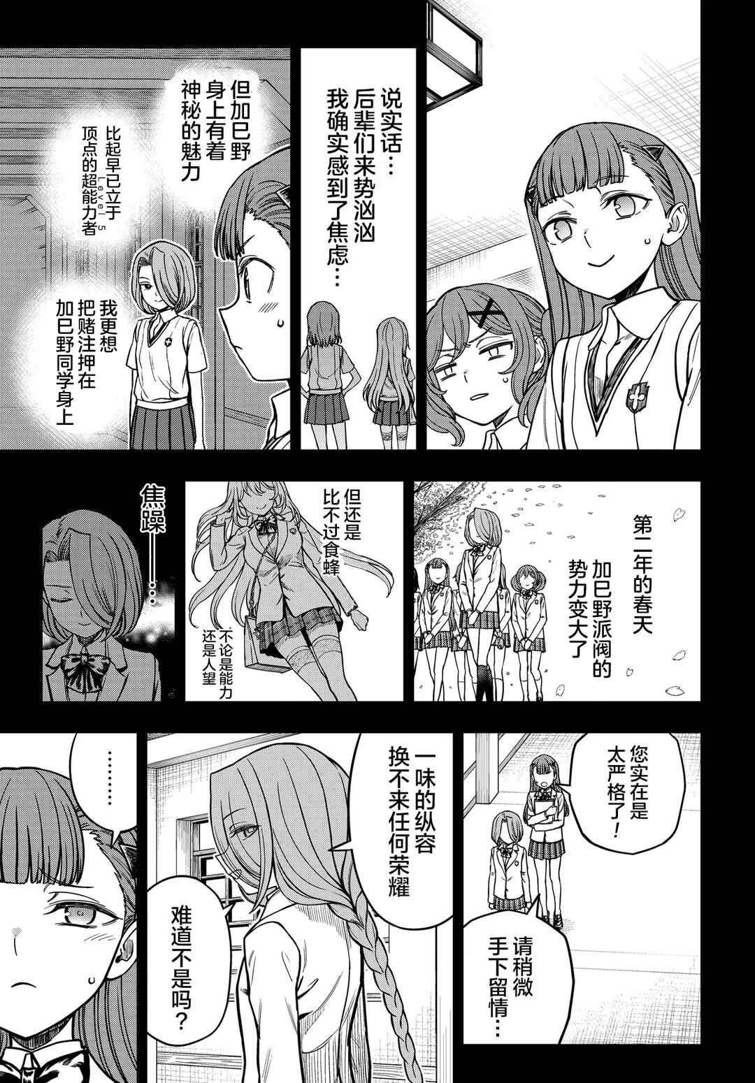 Toaru Majutsu no Index Gaiden - Toaru Kagaku no Mental Out Chapter 32.3 - Page 4