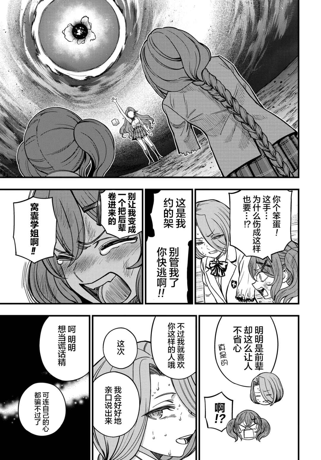 Toaru Majutsu no Index Gaiden - Toaru Kagaku no Mental Out Chapter 32.3 - Page 6