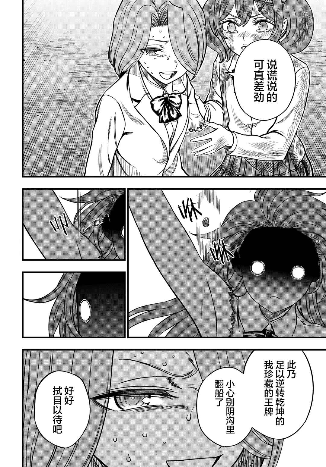 Toaru Majutsu no Index Gaiden - Toaru Kagaku no Mental Out Chapter 32.3 - Page 7