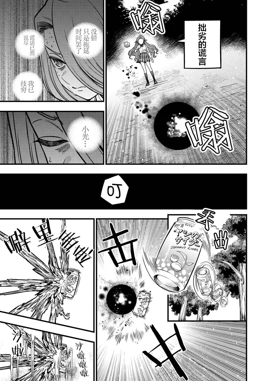 Toaru Majutsu no Index Gaiden - Toaru Kagaku no Mental Out Chapter 32.3 - Page 8