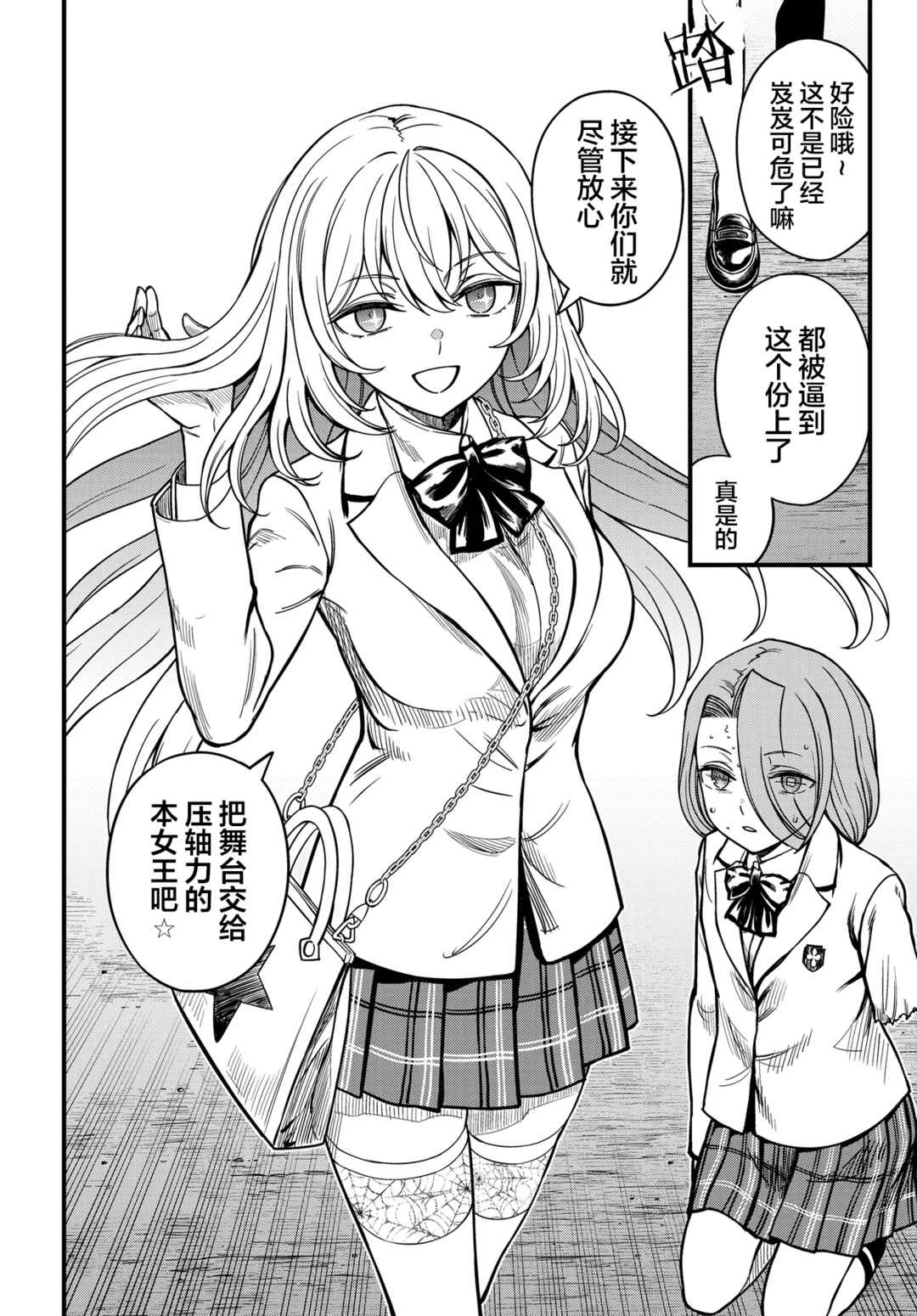 Toaru Majutsu no Index Gaiden - Toaru Kagaku no Mental Out Chapter 32.3 - Page 9