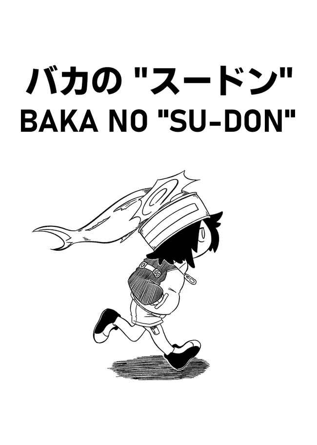 Baka no kuni shoku kikou Chapter 1 - Page 2