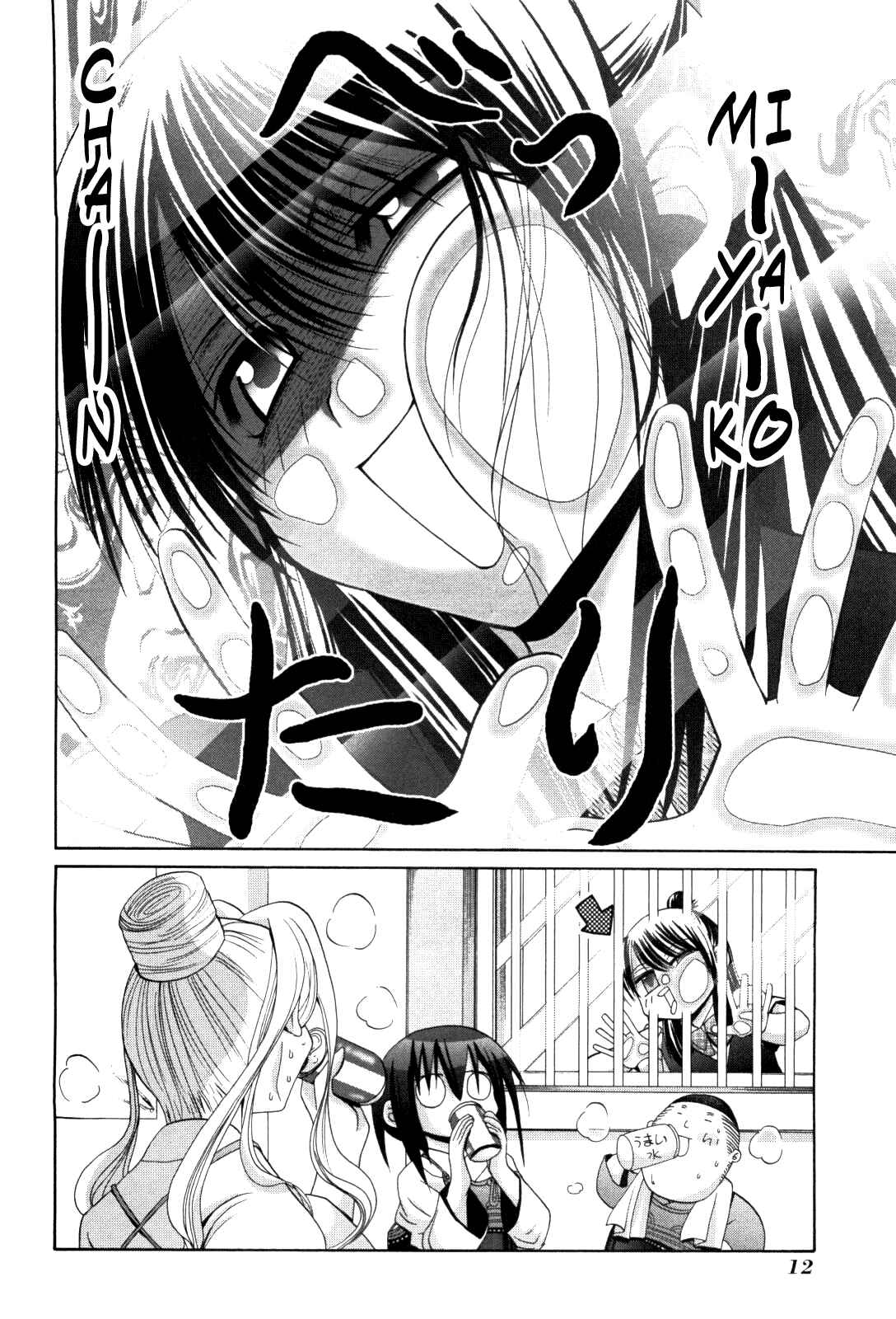 Bamboo Blade Chapter 79 - Page 16