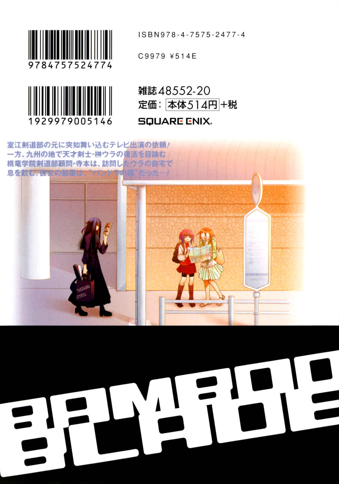 Bamboo Blade Chapter 79 - Page 3