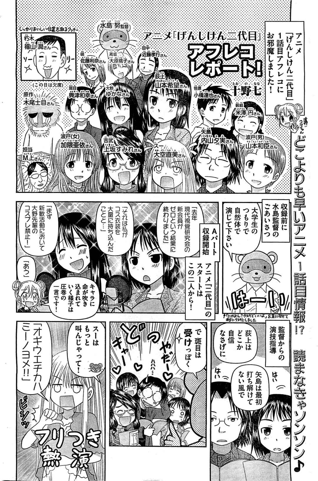 Genshiken Nidaime - The Society for the Study of Modern Visual Culture II Chapter 89 - Page 25