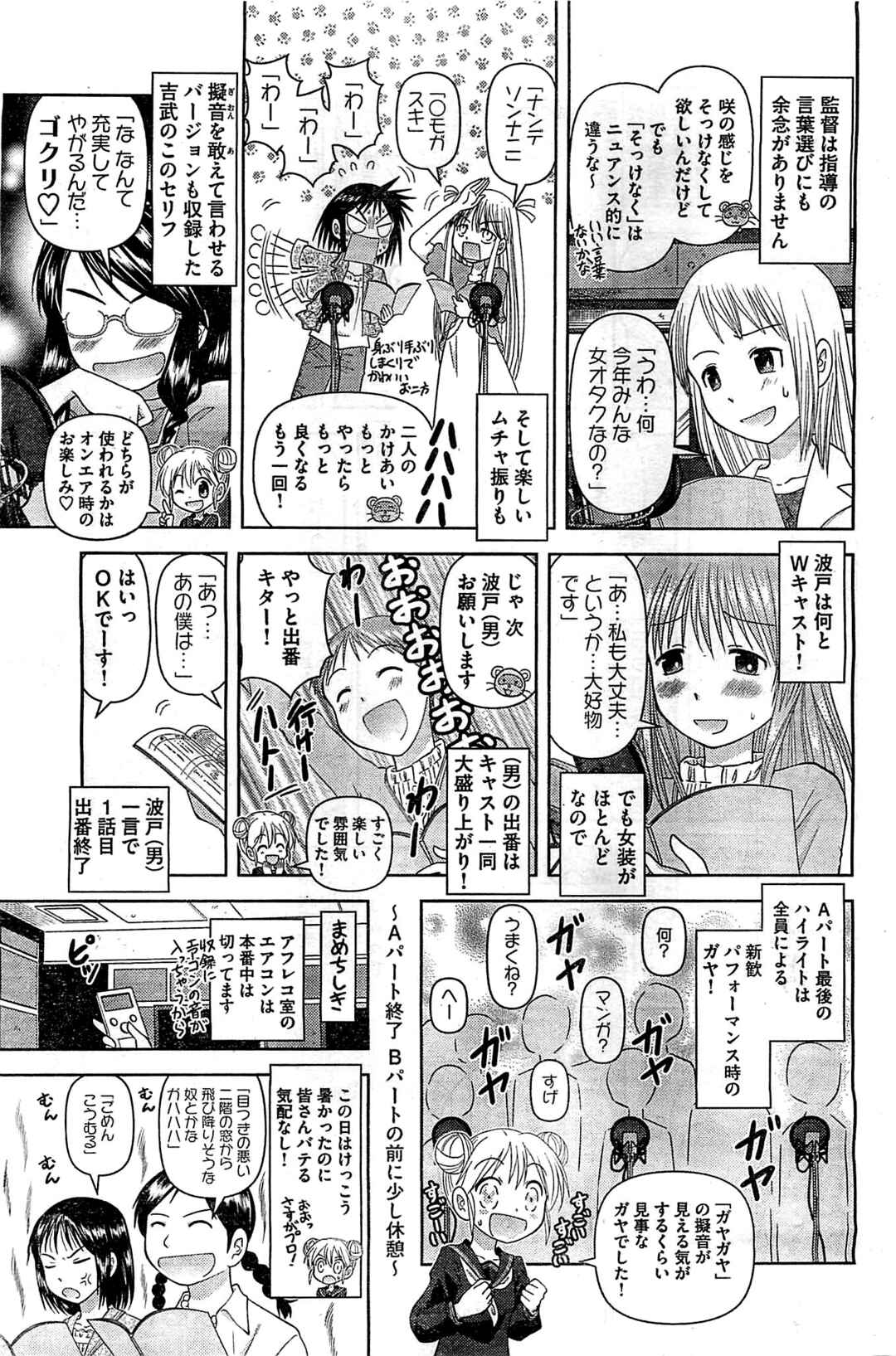 Genshiken Nidaime - The Society for the Study of Modern Visual Culture II Chapter 89 - Page 26