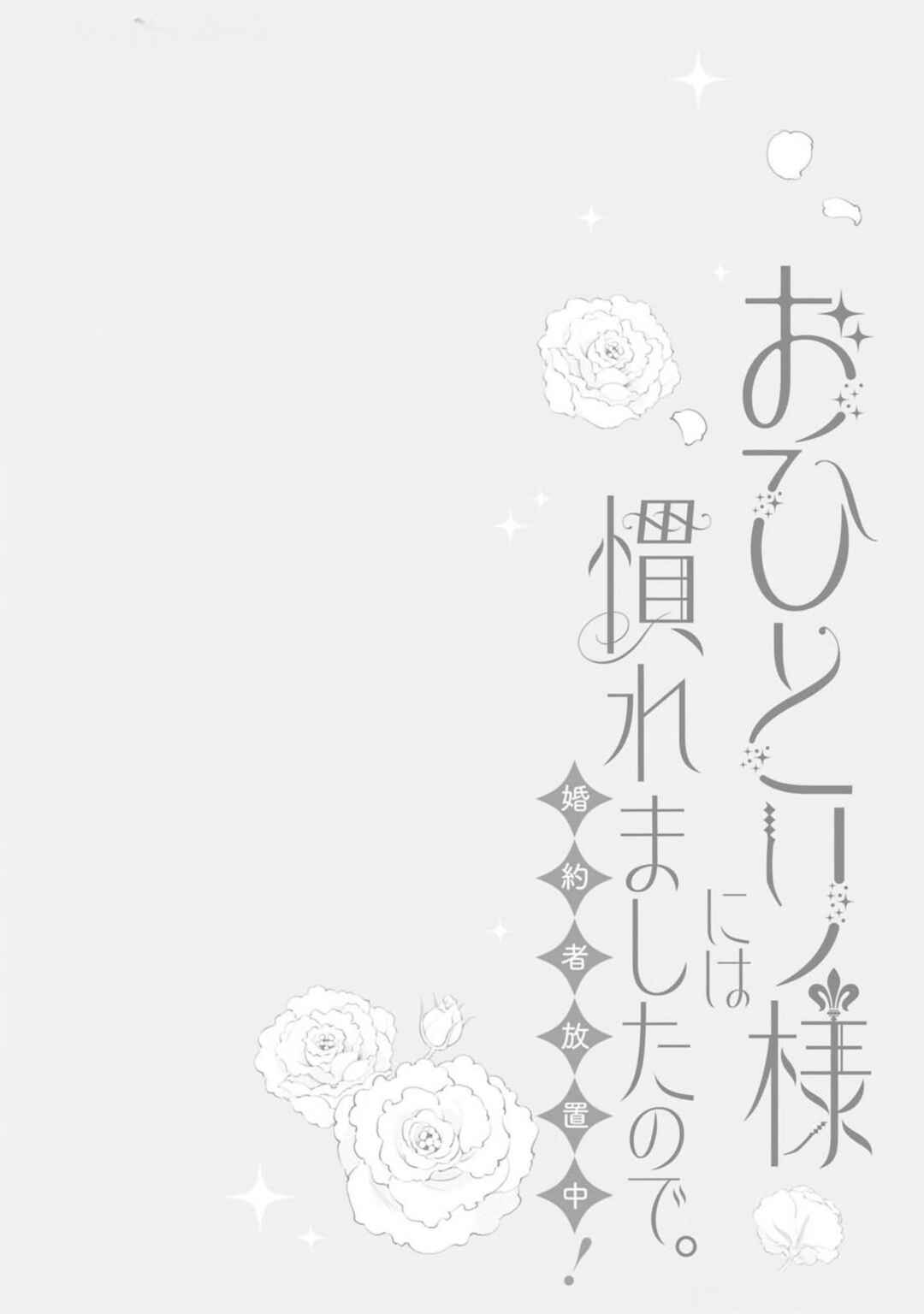 Ohitorisama ni wa Naremashita node.: Kon'yakusha Houchi-chuu! Chapter 1 - Page 32