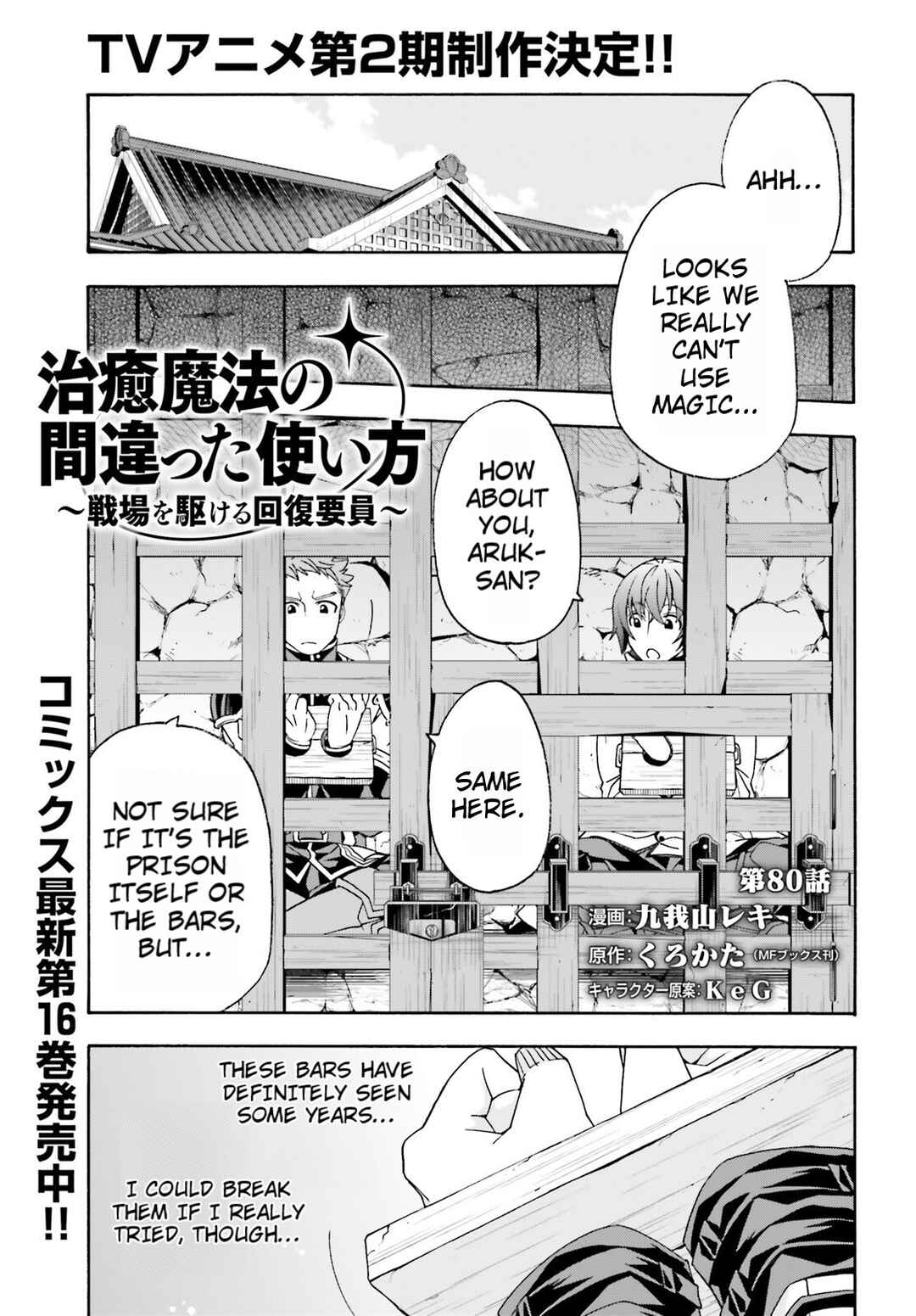 Chiyu Mahou no Machigatta Tsukaikata ~Senjou wo Kakeru Kaifuku Youin~ Chapter 80 - Page 1