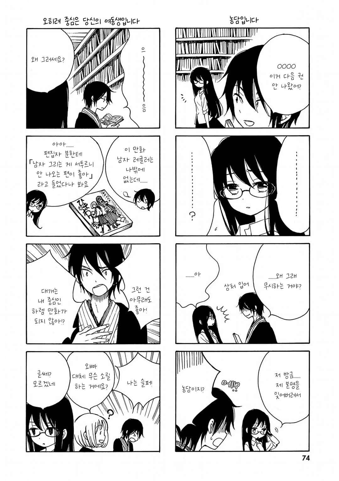 Himawari-san Chapter 12 - Page 10