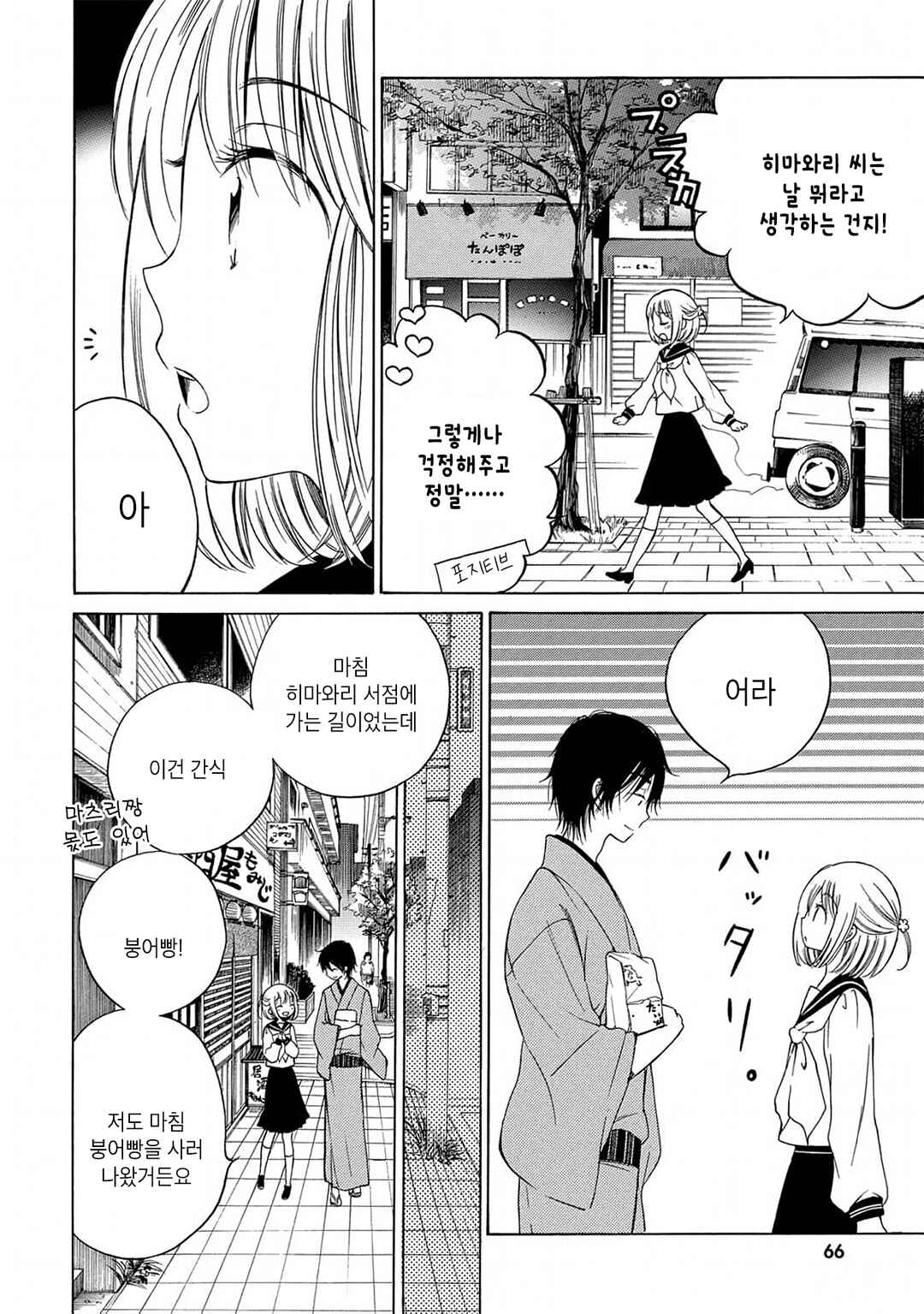 Himawari-san Chapter 12 - Page 2