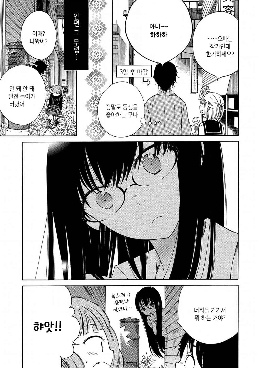 Himawari-san Chapter 12 - Page 3
