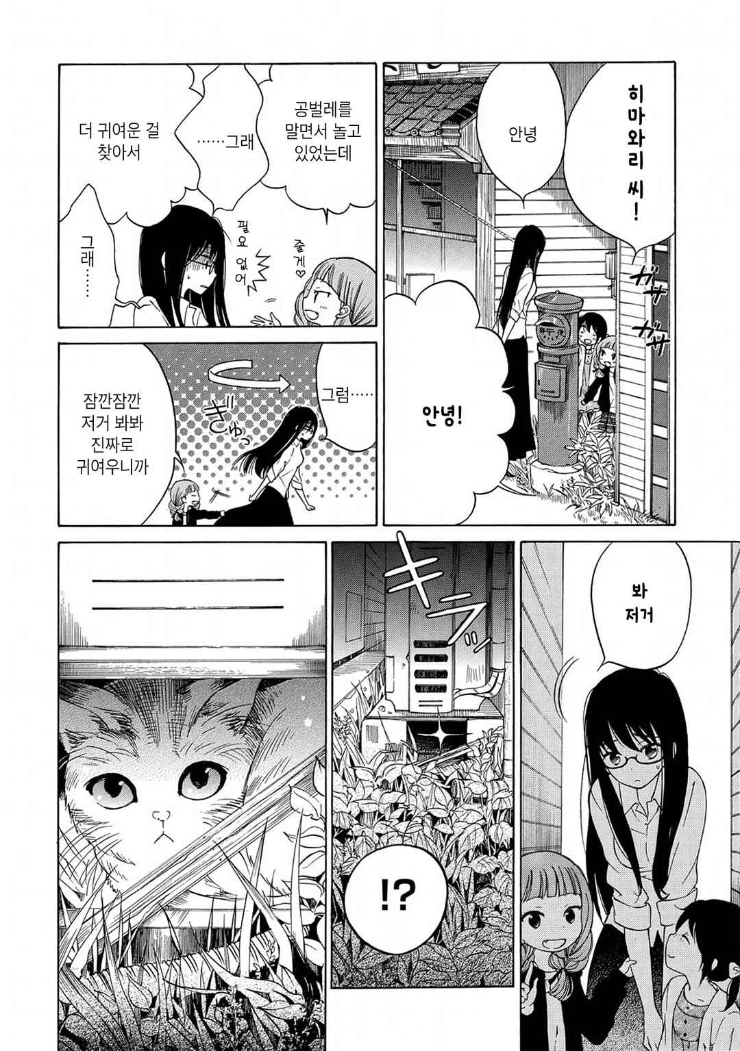 Himawari-san Chapter 12 - Page 4