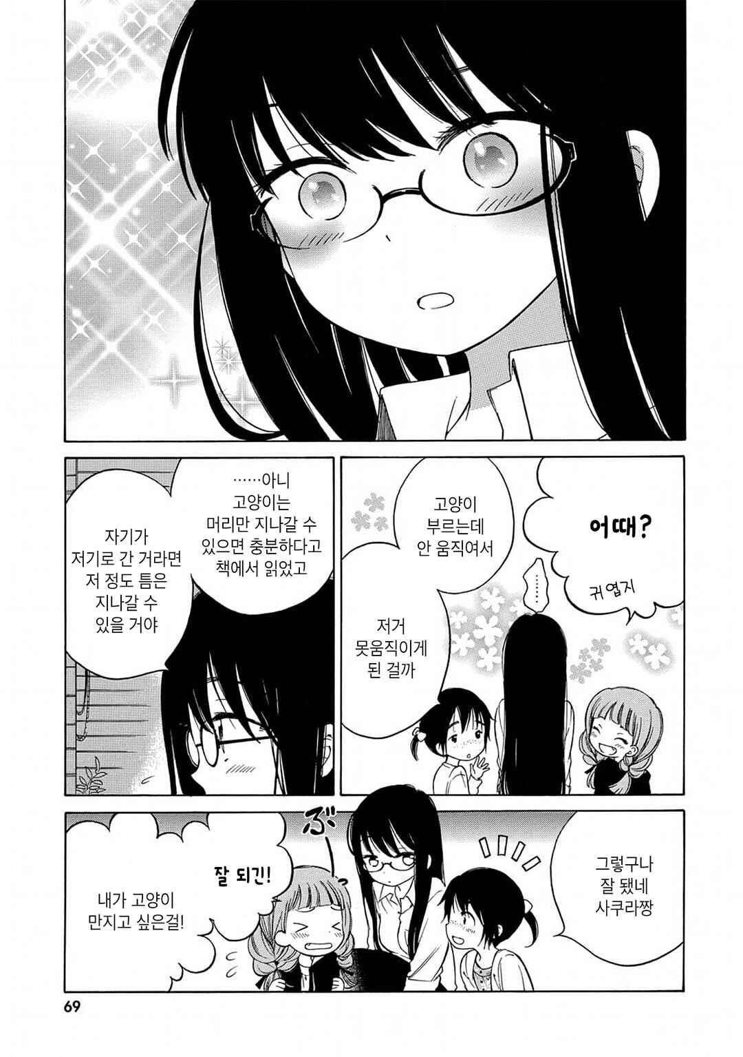 Himawari-san Chapter 12 - Page 5