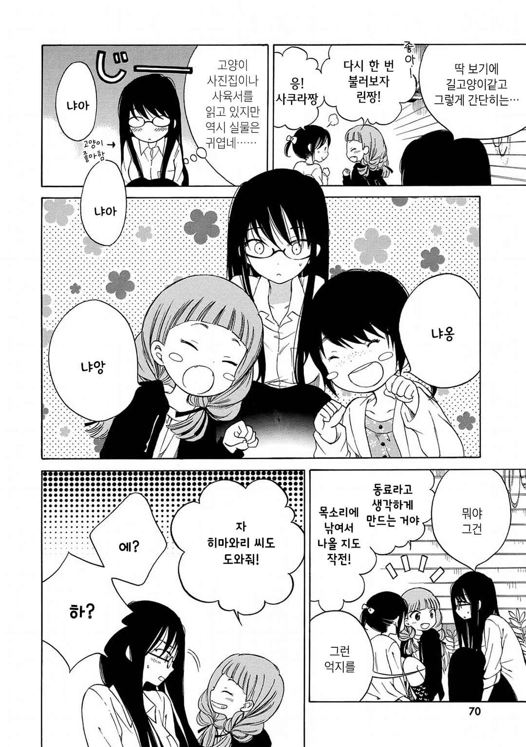 Himawari-san Chapter 12 - Page 6