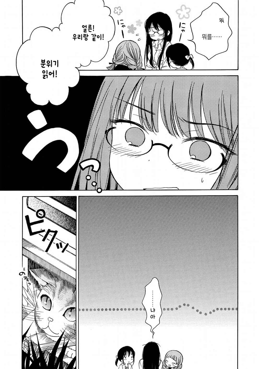 Himawari-san Chapter 12 - Page 7