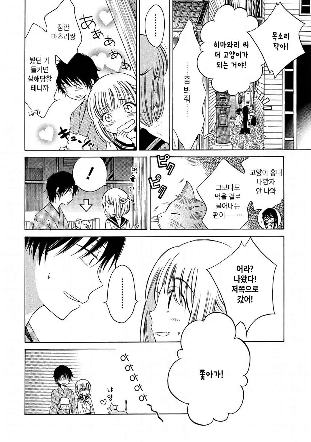 Himawari-san Chapter 12 - Page 8