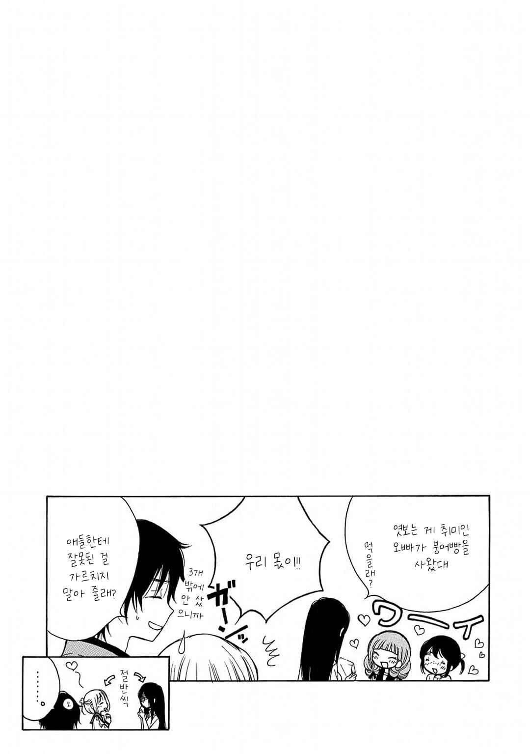 Himawari-san Chapter 12 - Page 9