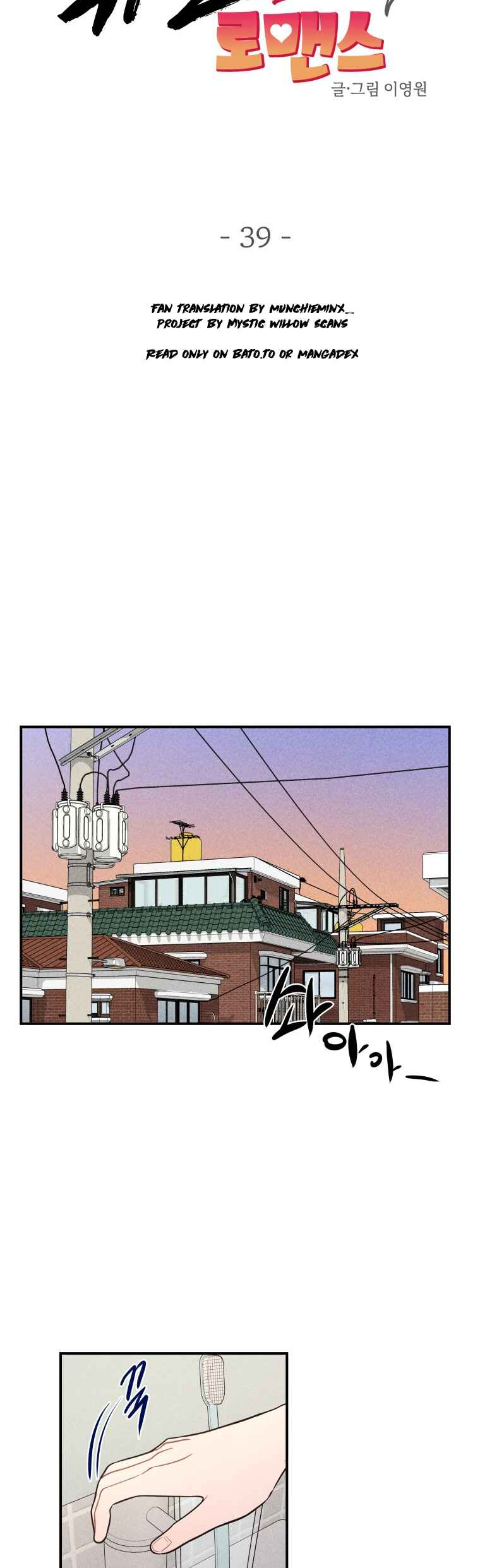 Gwijjal Romance Chapter 39 - Page 29