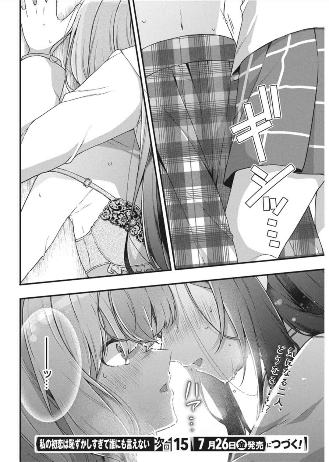 Watashi no Hatsukoi wa Hazukashisugite Darenimo Ienai Chapter 6 - Page 20