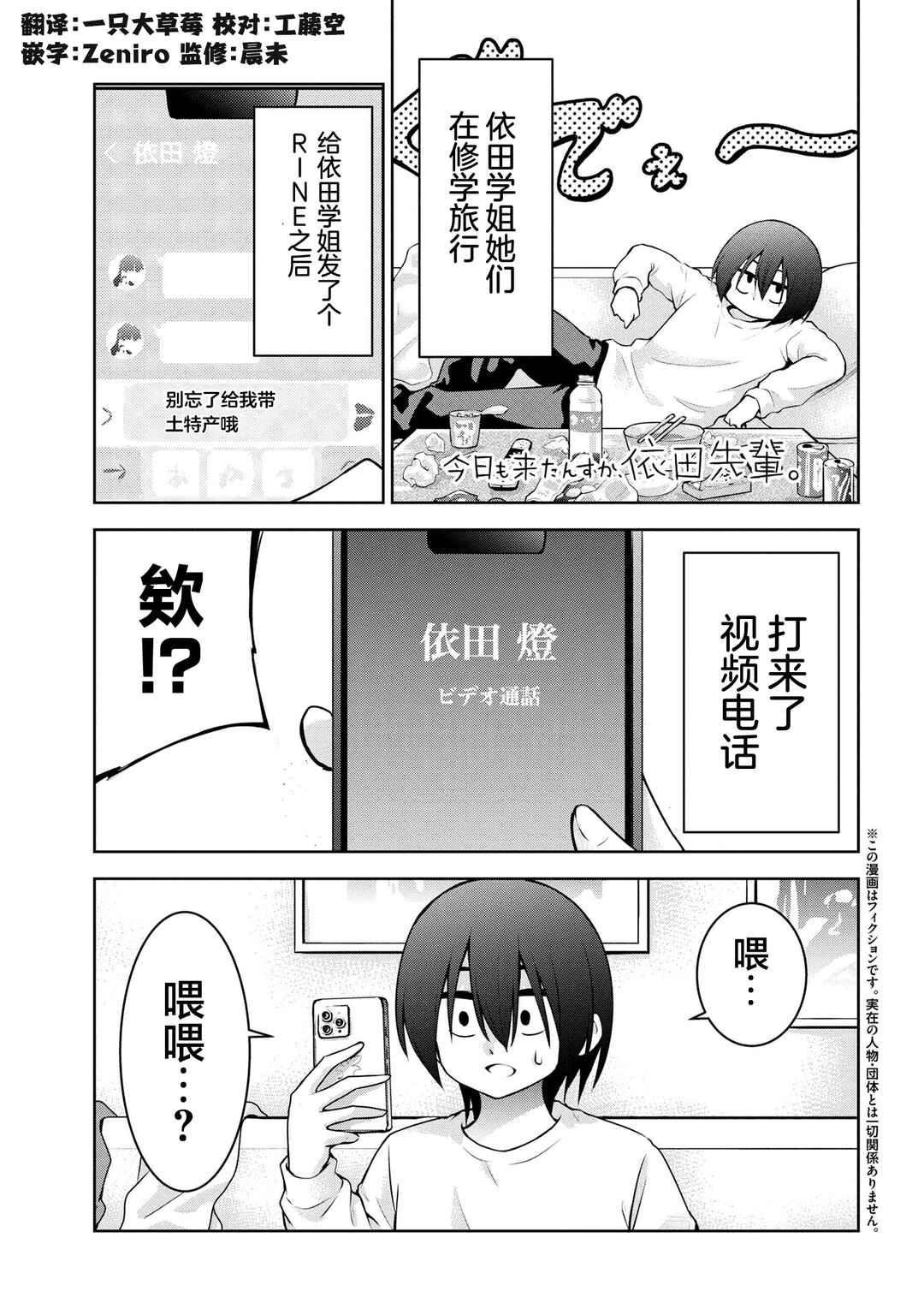Kyou mo Kitansu ka, Yoda-senpai. Chapter 49 - Page 1