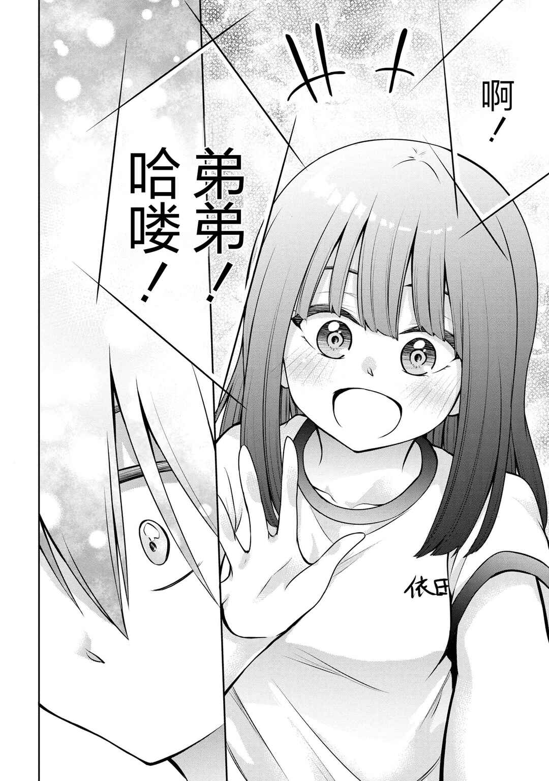 Kyou mo Kitansu ka, Yoda-senpai. Chapter 49 - Page 2