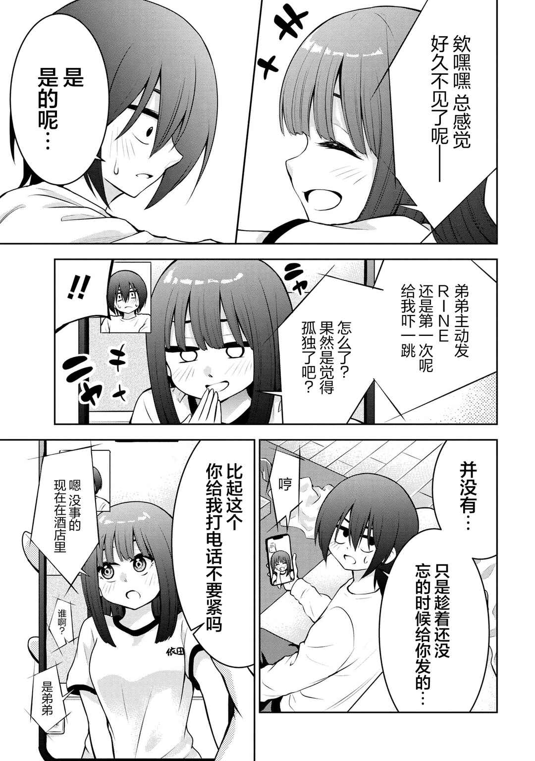 Kyou mo Kitansu ka, Yoda-senpai. Chapter 49 - Page 3