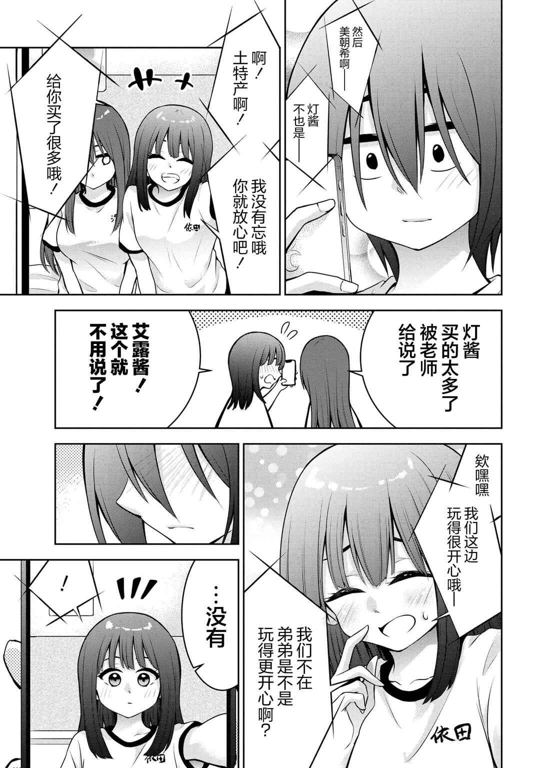 Kyou mo Kitansu ka, Yoda-senpai. Chapter 49 - Page 5