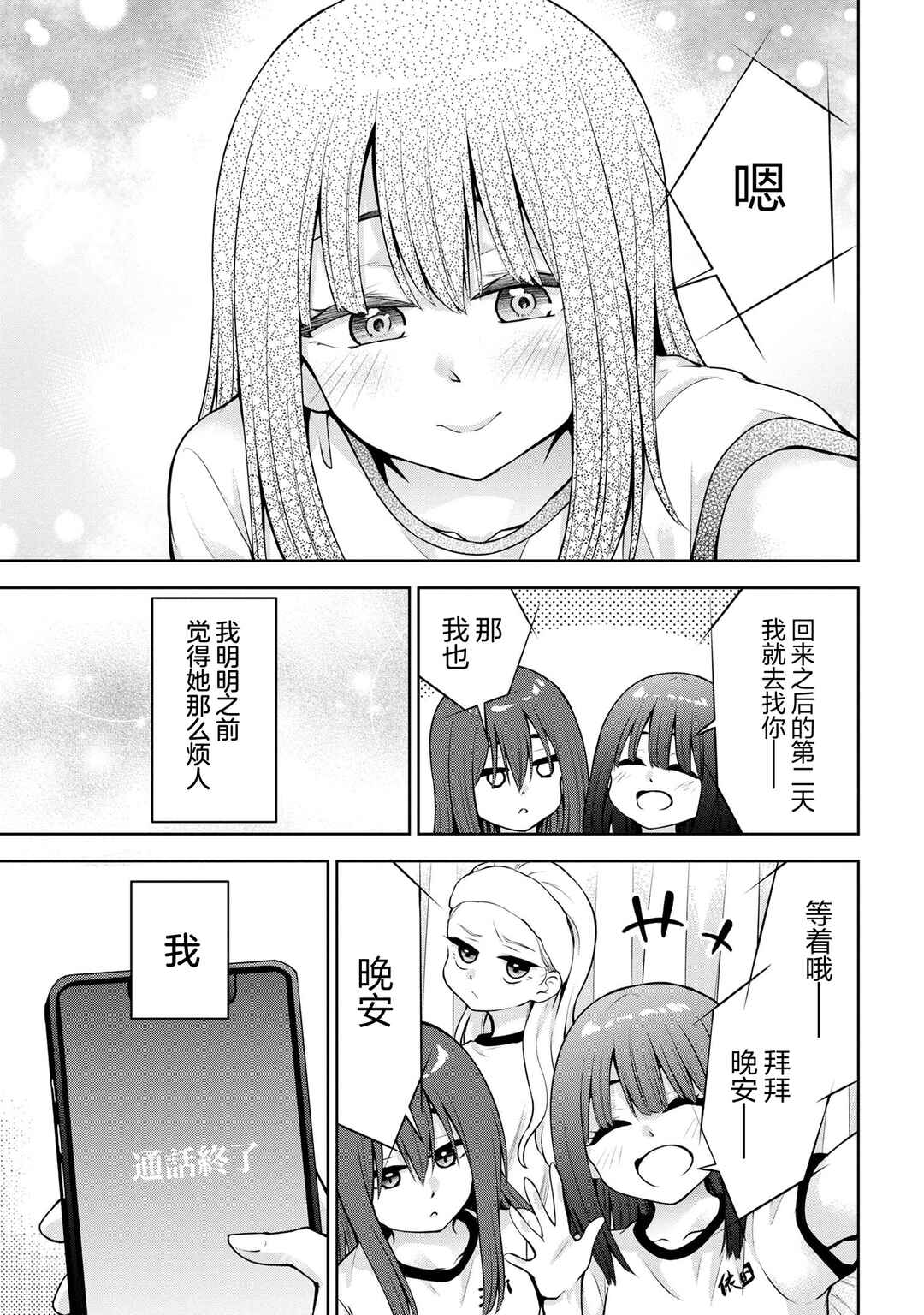 Kyou mo Kitansu ka, Yoda-senpai. Chapter 49 - Page 7