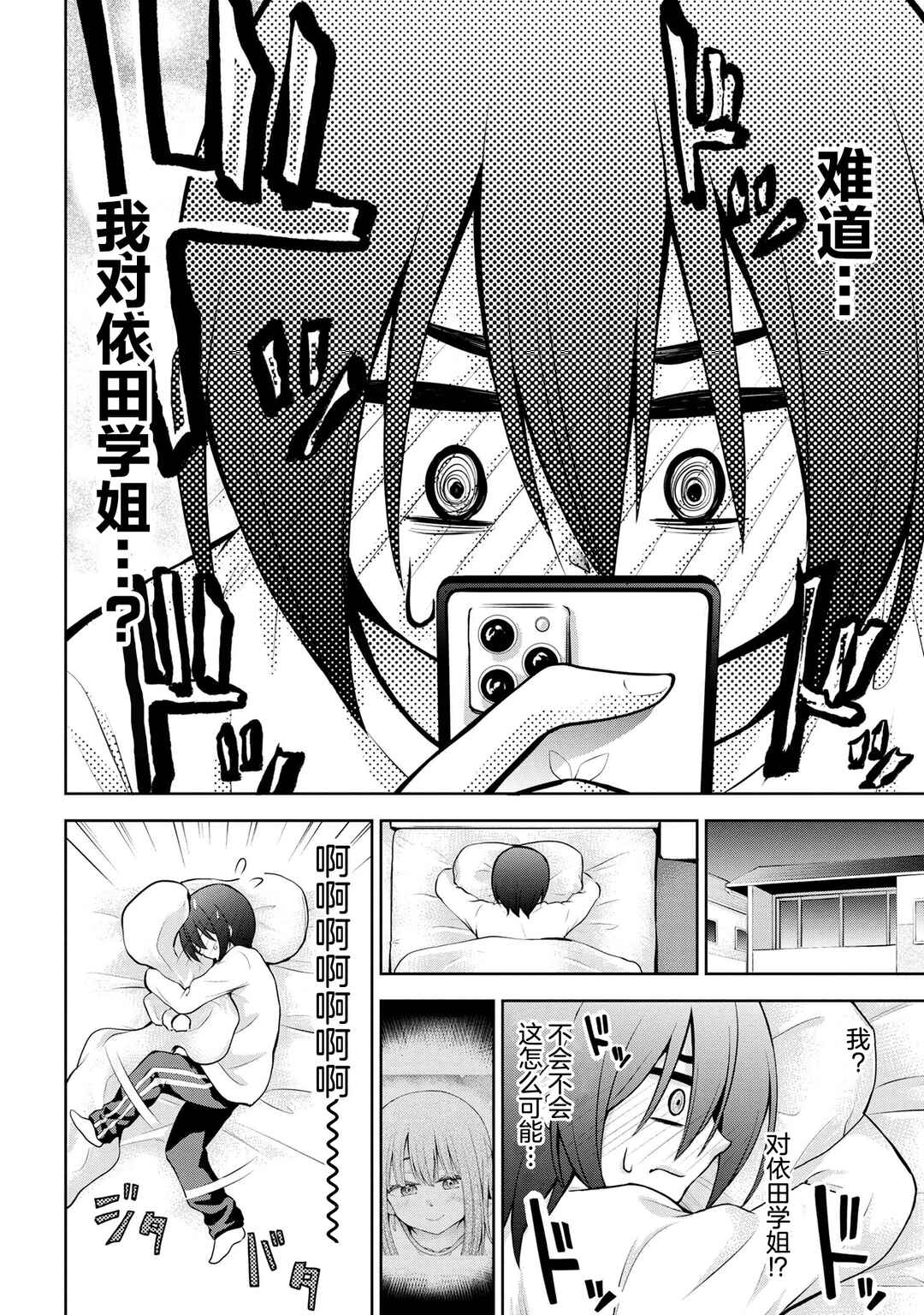 Kyou mo Kitansu ka, Yoda-senpai. Chapter 49 - Page 8