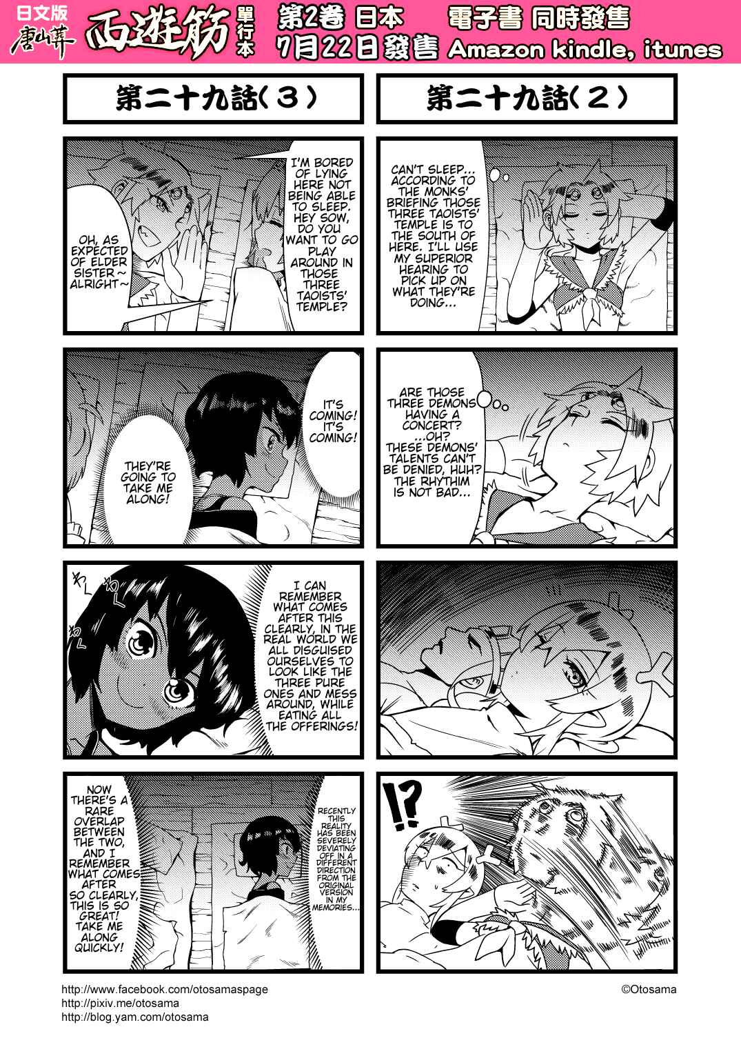 Táng Shānzàng - Xīyóujì Bùfùzérèn Gǎipiān Chapter 29 - Page 2