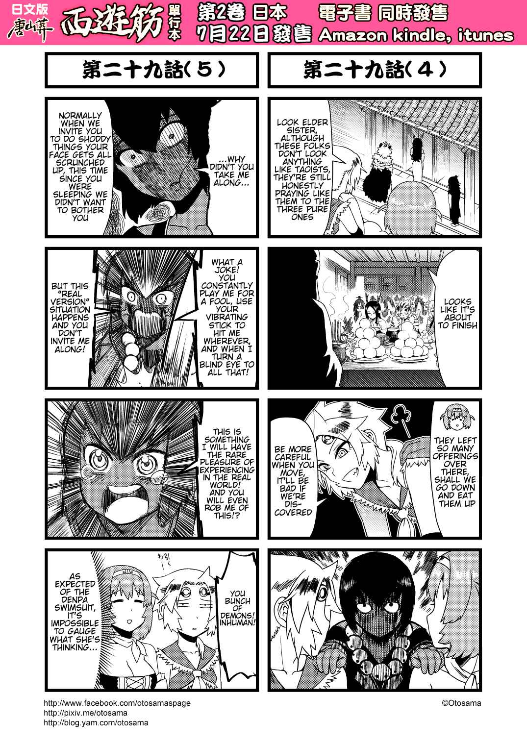 Táng Shānzàng - Xīyóujì Bùfùzérèn Gǎipiān Chapter 29 - Page 3