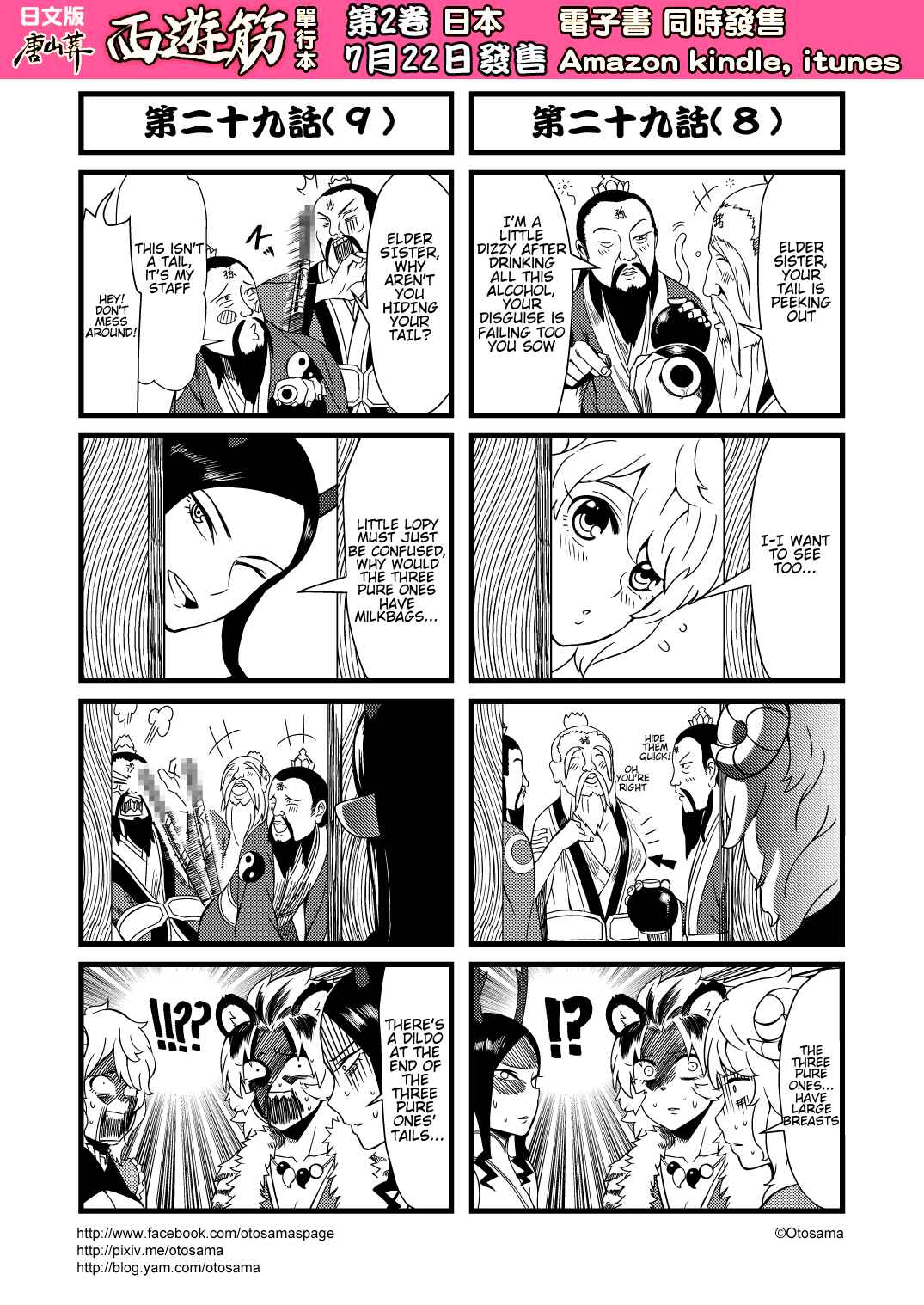 Táng Shānzàng - Xīyóujì Bùfùzérèn Gǎipiān Chapter 29 - Page 5