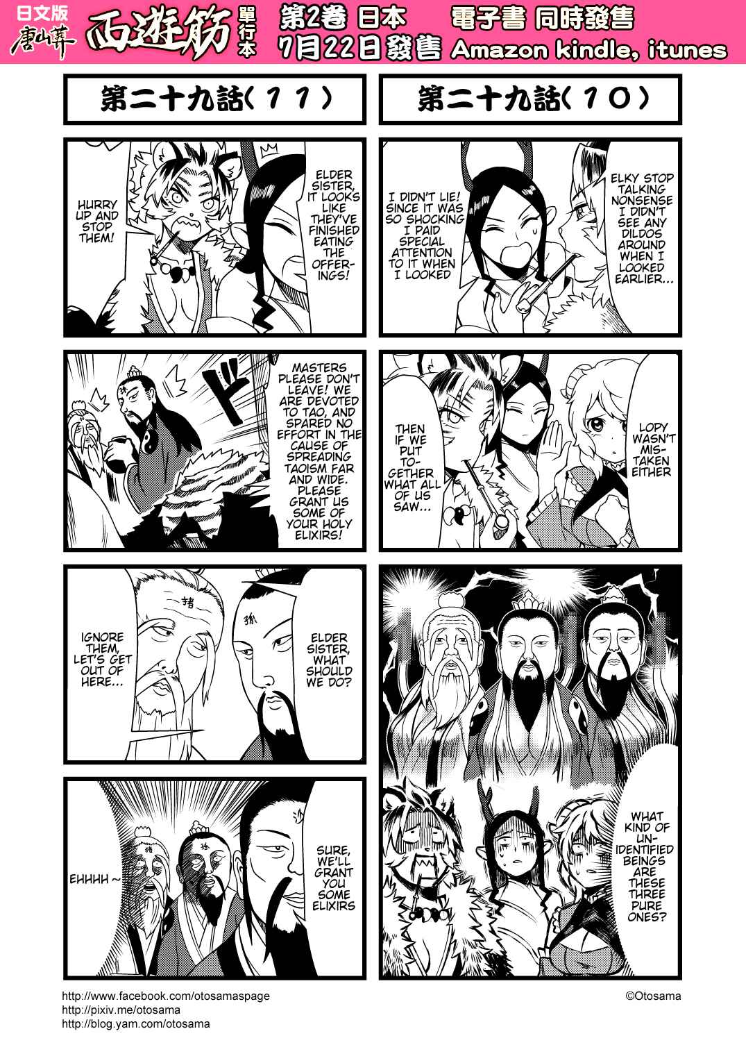 Táng Shānzàng - Xīyóujì Bùfùzérèn Gǎipiān Chapter 29 - Page 6