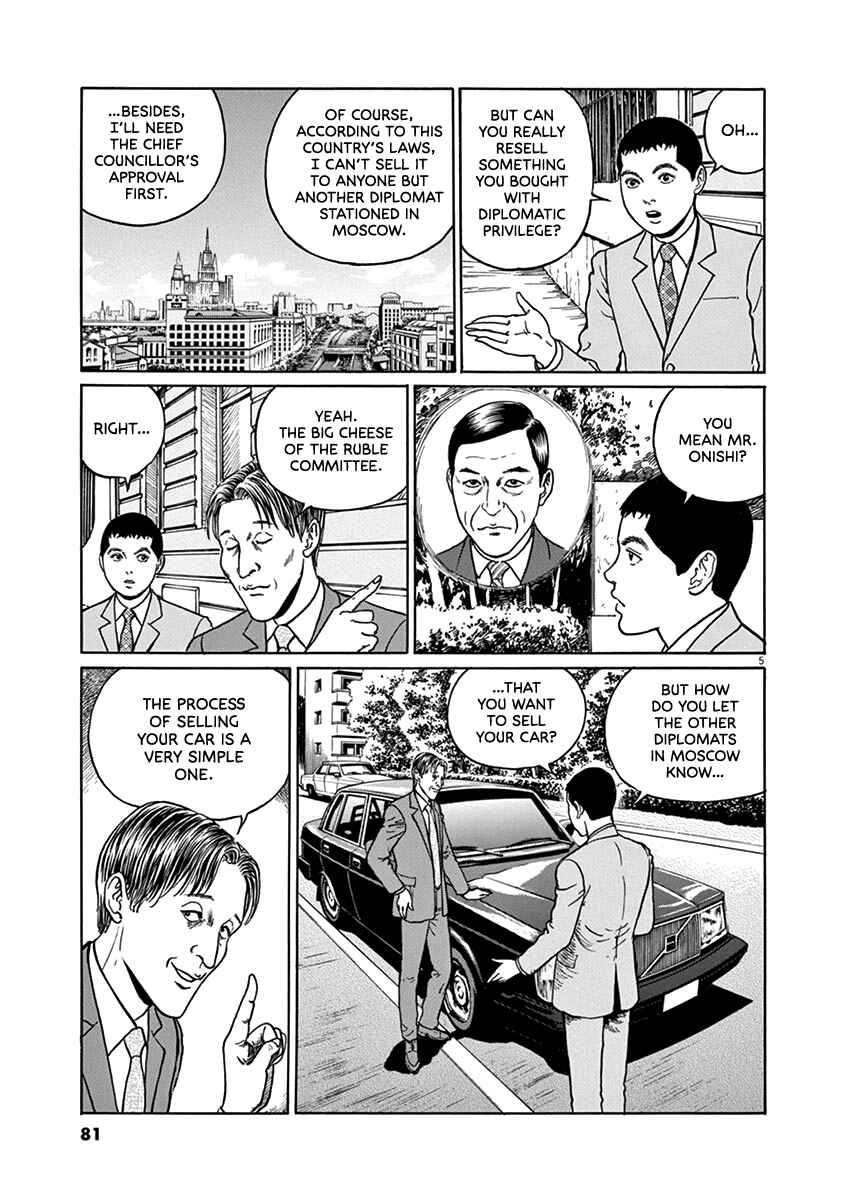Yuukoku no Rasputin Chapter 30 - Page 5