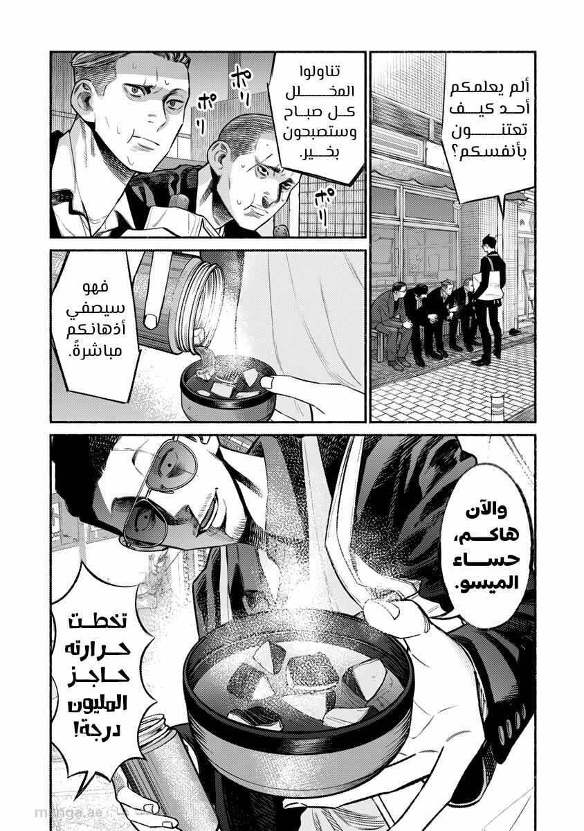 Gokushufudou Chapter 75 - Page 10