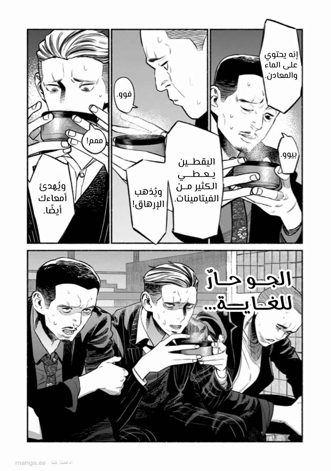 Gokushufudou Chapter 75 - Page 11