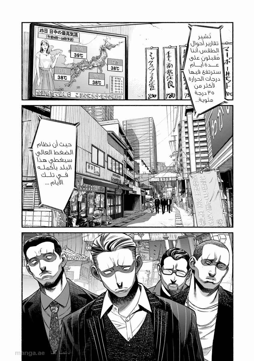 Gokushufudou Chapter 75 - Page 4