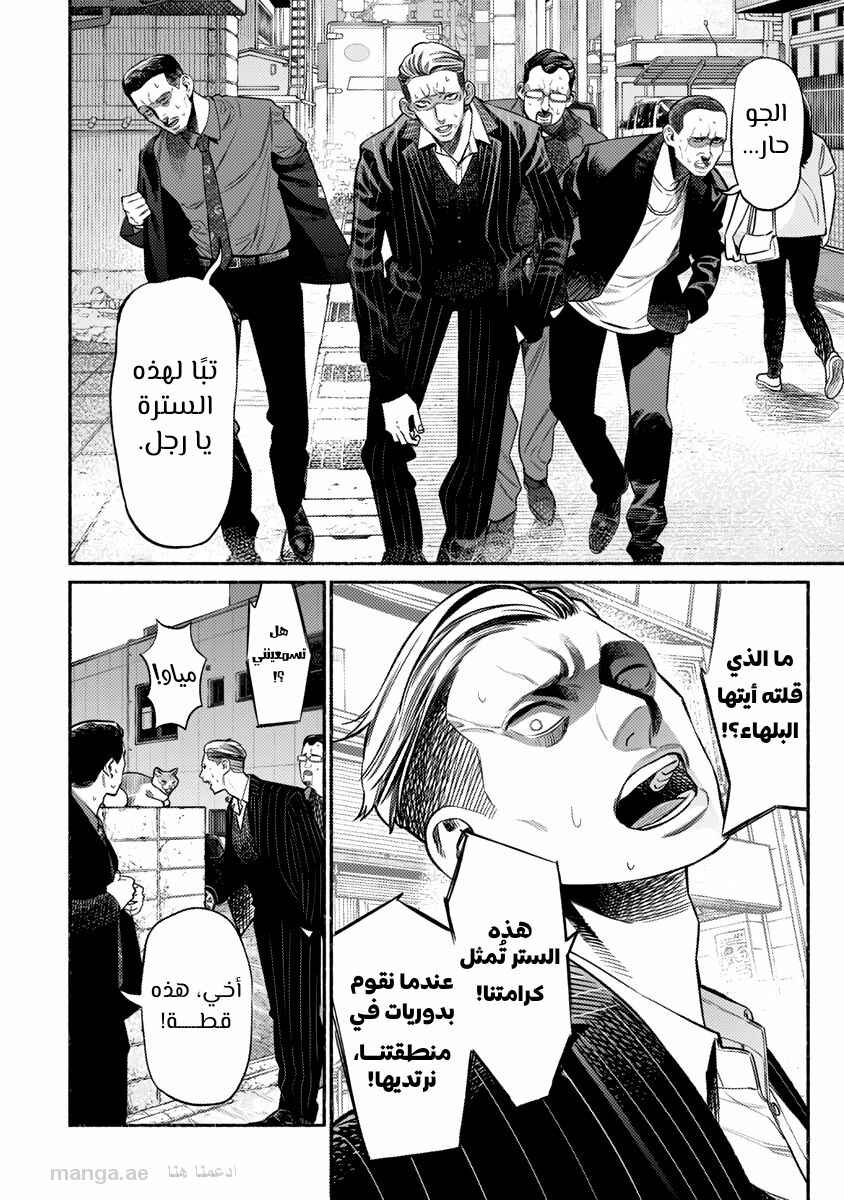 Gokushufudou Chapter 75 - Page 5