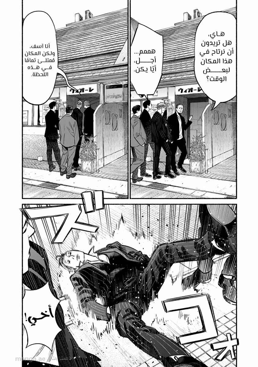 Gokushufudou Chapter 75 - Page 6