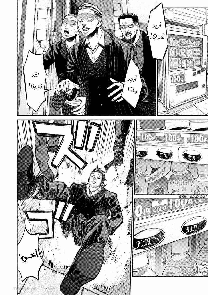 Gokushufudou Chapter 75 - Page 7