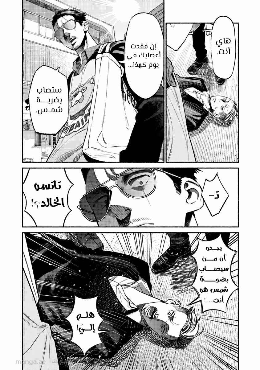 Gokushufudou Chapter 75 - Page 8