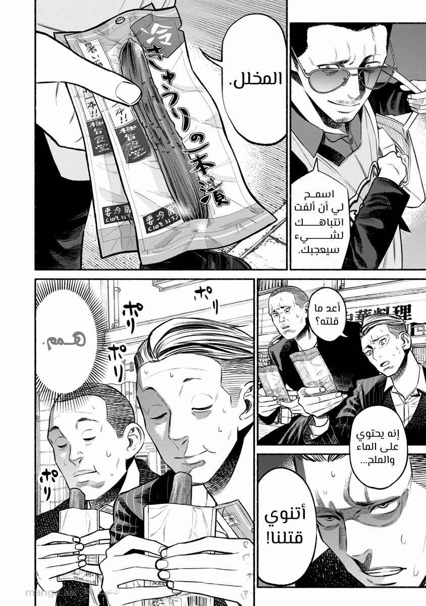 Gokushufudou Chapter 75 - Page 9