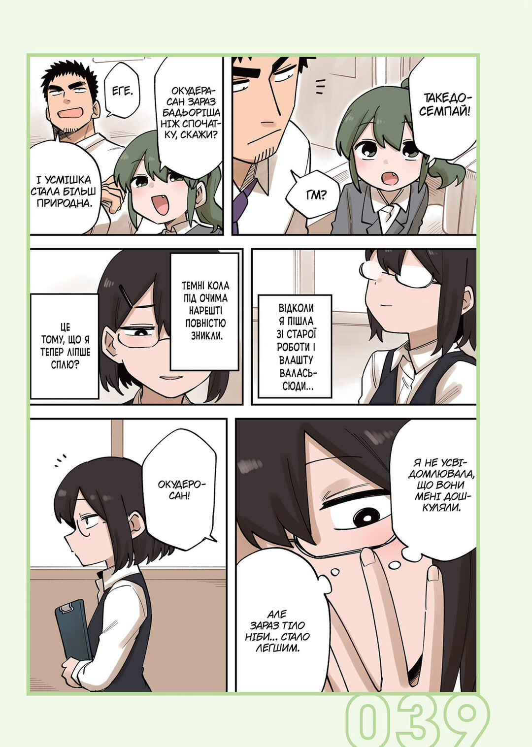 Senpai ga Uzai Kouhai no Hanashi Chapter 221 - Page 3