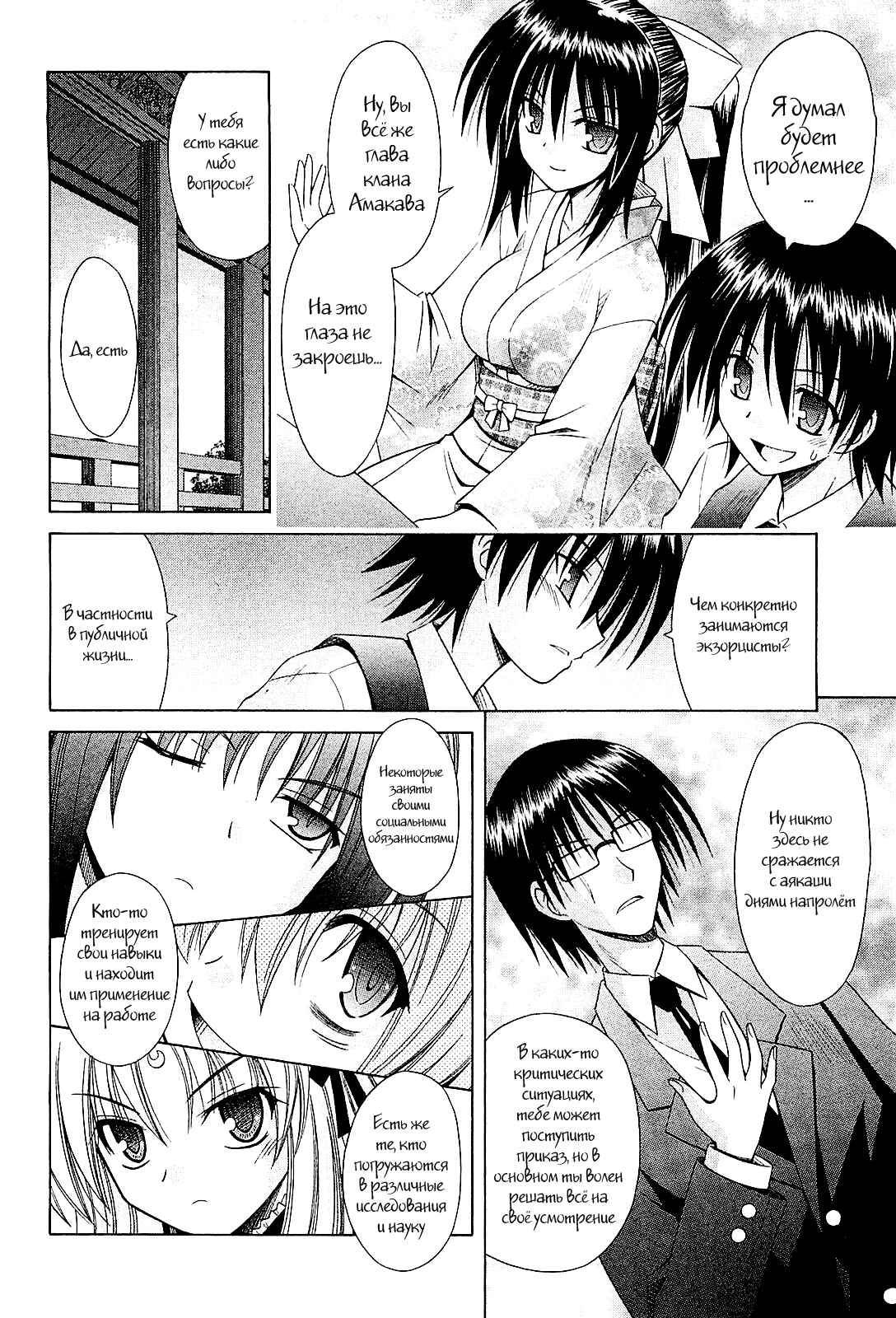 Omamori Himari Chapter 51 - Page 13