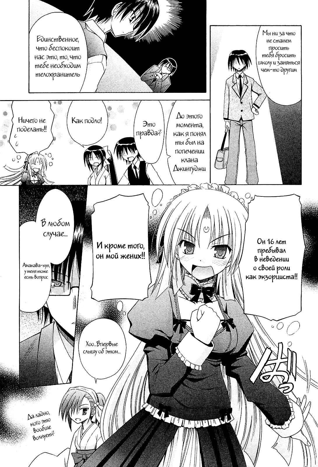 Omamori Himari Chapter 51 - Page 14