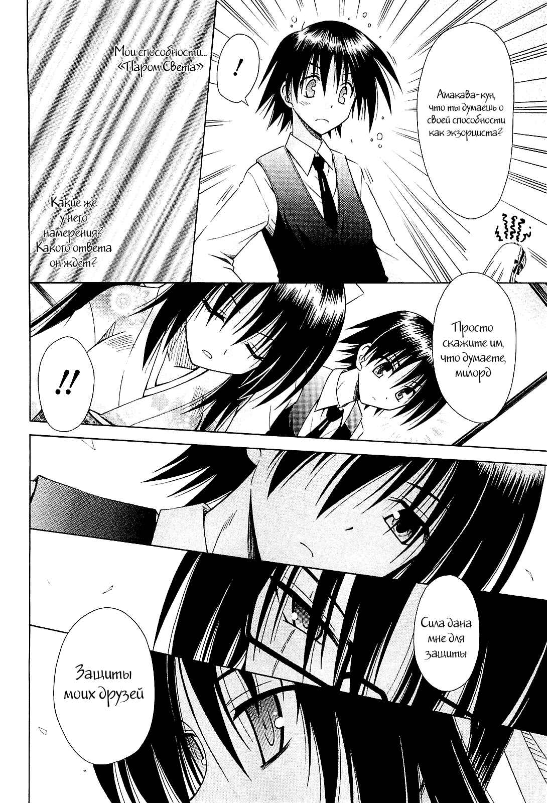Omamori Himari Chapter 51 - Page 15