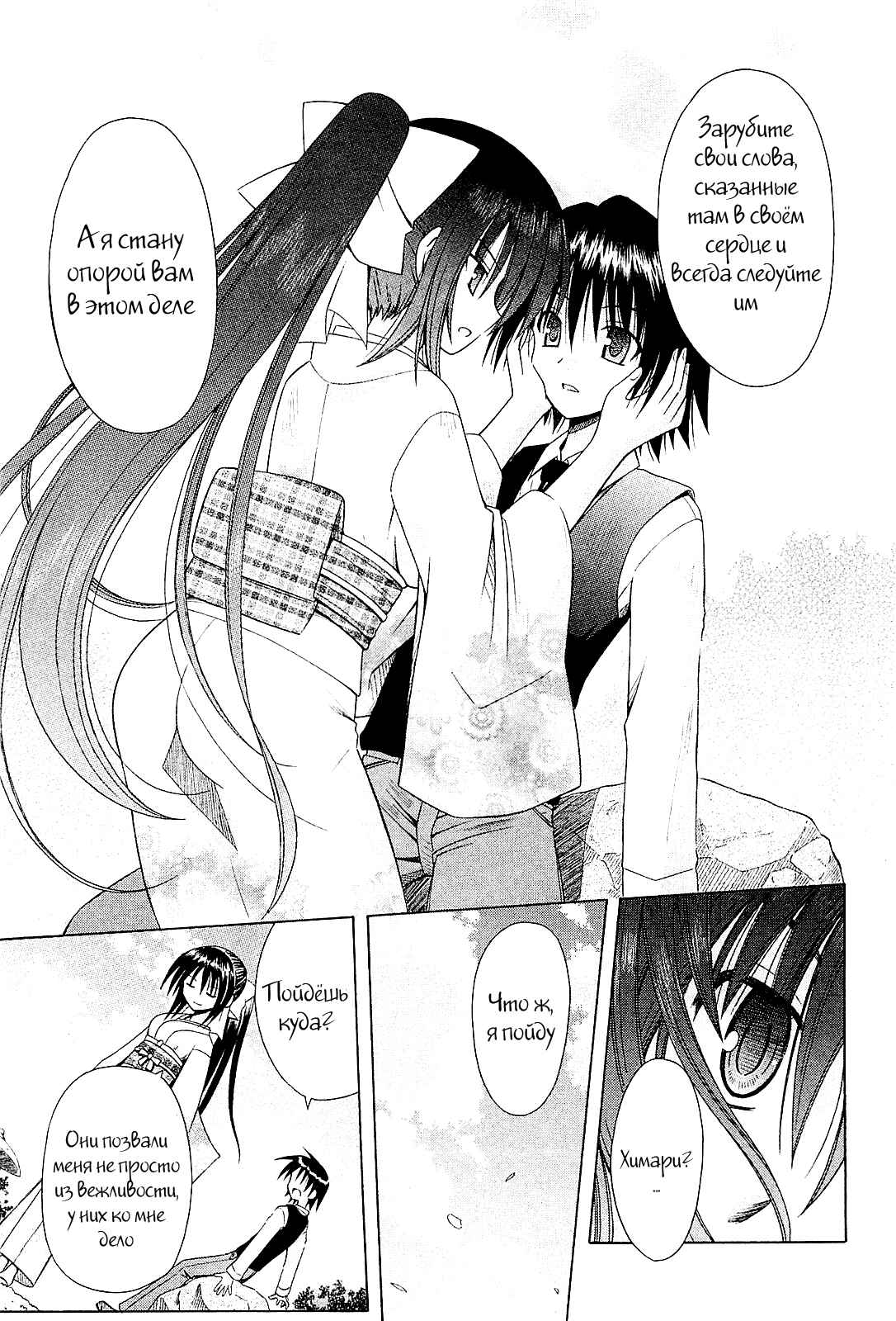 Omamori Himari Chapter 51 - Page 20
